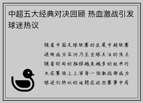 中超五大经典对决回顾 热血激战引发球迷热议 中超五大经典对决回顾 热血激战引发球迷热议