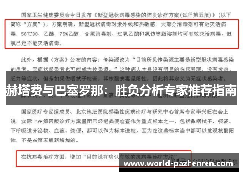 赫塔费与巴塞罗那:胜负分析专家推荐指南 赫塔费与巴塞罗那:胜负分析专家推荐指南