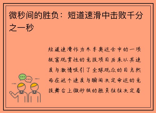 微秒间的胜负:短道速滑中击败千分之一秒 微秒间的胜负:短道速滑中击败千分之一秒