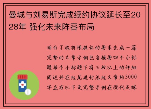 曼城与刘易斯完成续约协议延长至2028年 强化未来阵容布局