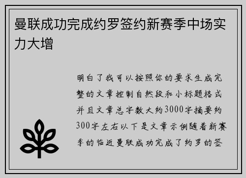 曼联成功完成约罗签约新赛季中场实力大增 曼联成功完成约罗签约新赛季中场实力大增
