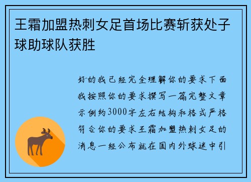 王霜加盟热刺女足首场比赛斩获处子球助球队获胜