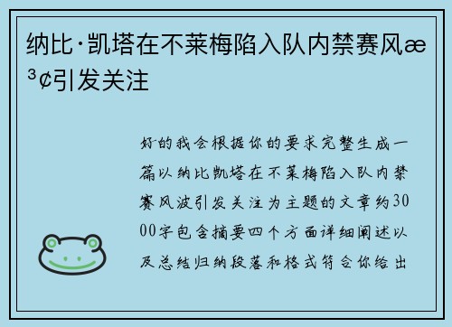 纳比·凯塔在不莱梅陷入队内禁赛风波引发关注 纳比·凯塔在不莱梅陷入队内禁赛风波引发关注