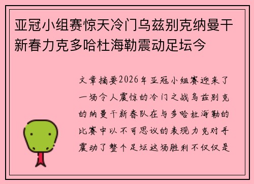 亚冠小组赛惊天冷门乌兹别克纳曼干新春力克多哈杜海勒震动足坛今 亚冠小组赛惊天冷门乌兹别克纳曼干新春力克多哈杜海勒震动足坛今