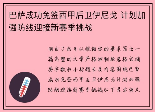 巴萨成功免签西甲后卫伊尼戈 计划加强防线迎接新赛季挑战 巴萨成功免签西甲后卫伊尼戈 计划加强防线迎接新赛季挑战