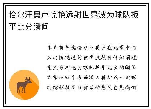 恰尔汗奥卢惊艳远射世界波为球队扳平比分瞬间 恰尔汗奥卢惊艳远射世界波为球队扳平比分瞬间