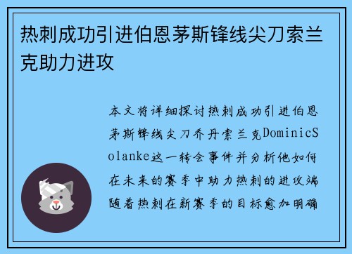 热刺成功引进伯恩茅斯锋线尖刀索兰克助力进攻