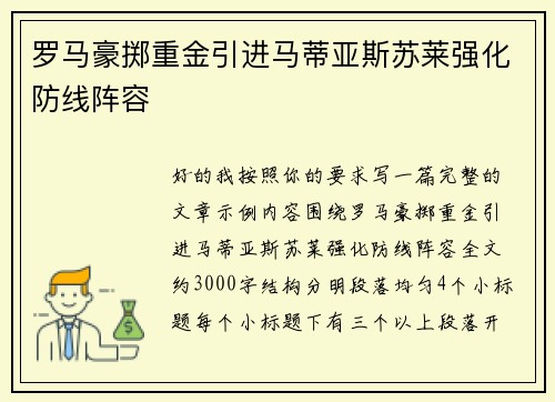 罗马豪掷重金引进马蒂亚斯苏莱强化防线阵容