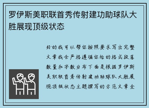 罗伊斯美职联首秀传射建功助球队大胜展现顶级状态 罗伊斯美职联首秀传射建功助球队大胜展现顶级状态