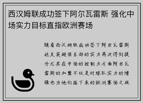 西汉姆联成功签下阿尔瓦雷斯 强化中场实力目标直指欧洲赛场