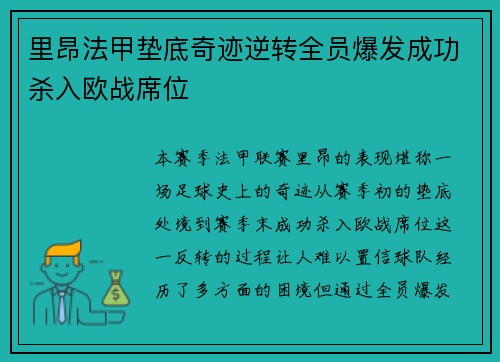 里昂法甲垫底奇迹逆转全员爆发成功杀入欧战席位 里昂法甲垫底奇迹逆转全员爆发成功杀入欧战席位